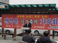 전낙운 (전)충남도의원, 논산시장 출마 선언