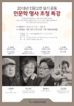 옛 도청서 나태주·고도원 등 명강사와 소통하세요