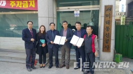 미래통신공사, 아산시 온양1동 행복키움추진단과 후원 협약