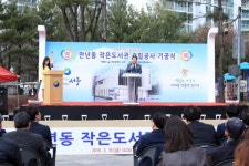 서구, 만년동 작은도서관 건립공사 첫삽