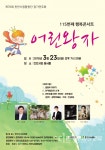 천안시 새봄맞이 합창 콘서트 어린 왕자