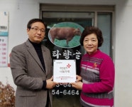 타향골면옥, 적십자 희망나눔 명패달기 캠페인 동참