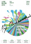 대전예술의 전당, 2018 스프링페스티벌 내달 3일 공연