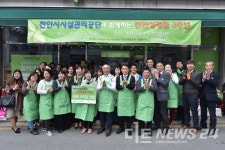 천안시시설관리공단, 기부문화 확산 앞장