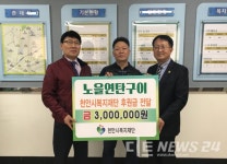 노을연탄구이, 소외계층 지원 앞장
