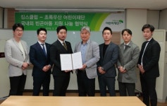 초록우산 어린이재단-킹스클럽  빈곤아동 지원 협약식