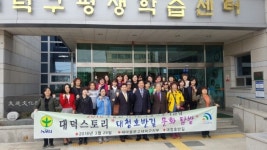 새마을문고대덕구지부, 대덕스토리 대청호반길 문화탐방 실시