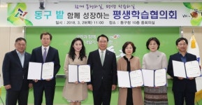 동구, 꿈을 키우는 평생학습교육 활성화에 앞장