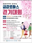 한국타이어 & 대덕구 금강로하스 걷기 대회 개최