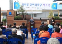 서구,괴정동 한민경로당개소