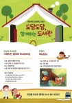 세종시 도담동, 독서문화행사 펼쳐