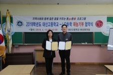 LG화학 대산공장-대산고등학교 재능기부 협약식 개최
