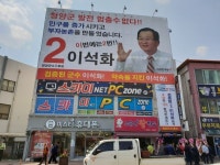 이석화 청양군수 예비후보, 선거사무소 개소