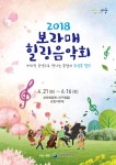 서구, 보라매 힐링 음악회 개최
