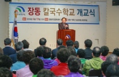 대덕구, 장동 칼국수학교 개교식 개최