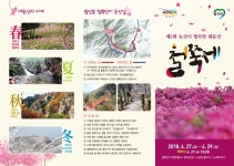 논산시, 제5회 논산 대둔산 철쭉제...27~29일
