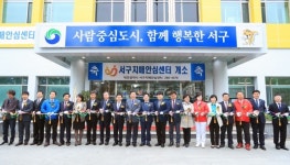 서구, 치매안심센터 문열어