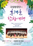 서천군, 국립합창단의 흥겨운 합창여행' 공연 선보인다