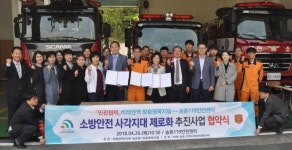대덕 비래-송촌-송촌119안전센터 MOU... 소방안전사각지대 제로화