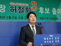 허철회, 바른미래당 세종시장 출마 공식 선언