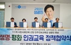 성광진 대전교육감 후보, 진보 기독교단체와 정책 협약