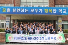 천안공업고등학교, 동문 CEO 일일교사 특강 가져