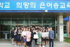 대전 은어송중학교 치매극복 선도학교 지정
