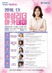 아산시 여성회관, 제1기 여성리더 아카데미 개최