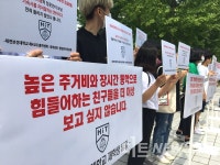 대전보건대 기숙사 이전 난항에 거리로 나선 학생들