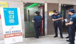 태안군, 몰카 범죄 꼼짝마!...공중화장실 합동점검