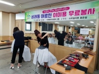 대덕구 비래동, 사랑의 미용봉사 재능기부