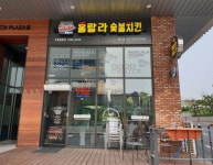 숯불치킨 브랜드 훌랄라치킨, 착한 창업으로 소비자-창업주 모두 사로잡아