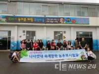 [포토]나사렛대학교, 당진 푸레기마을 농촌일손돕기 구슬땀