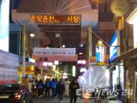 아산시 온양온천시장, 명품시장 탈바꿈