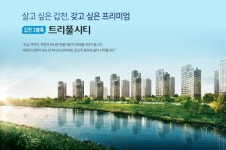 도안호수공원 트리풀시티 아파트 사업 승인
