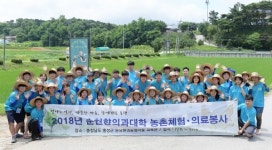 순천향대의대, 15년째 이어온 농촌봉사활동