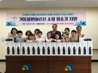 비래동 어린이집, 거동 불편 어르신에 청소기 전달