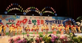 충남 119소방동요대회, 당진 별나라어린이집 동상 수상