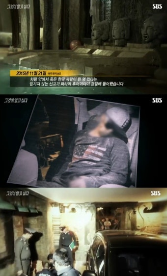 '파타야 살인사건' 오해에서 시작된 범죄 
