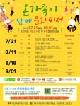 유성구 온천마을작은도서관, 온가족이 함께 문화피서