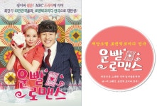 로맨틱 코메디 연극 운빨로맨스 아산 온다!