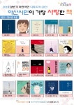 아산시, 2018 상반기 아산시민 다독도서 20선 선정