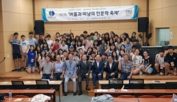 충남대, 대전시교육청과 머묾과 떠남의 인문학축제 개최
