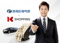 상조업계 1위 프리드라이프, 14일 K쇼핑서 상조+렌탈 패키지 판매방송