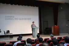 나사렛대학교, 교직원 2018학년도 하계 나눔품성 영성수련회 실시