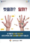 중구, 올바른 손씻기 홍보 나서,