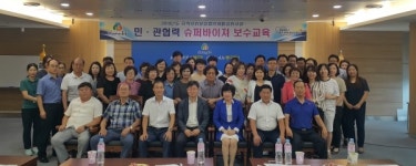 동구, 민관협력 슈퍼바이져 보수교육 가져