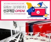 코리아교육그룹 SBS아카데미컴퓨터아트학원, 전문 유튜버 양성 과정 영상 편집 유튜브 강의 개설