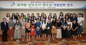 충남교육청, 신규 공립유치원 교사 역량강화 연수
