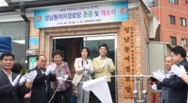 동구, 성남동여자경로당 준공 및 개소식 개최